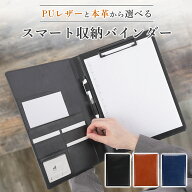 【本革とPUレザーから選べる】バインダー A4書類対応 ペンホルダー付き 多機能 ビジネス用 書類整理 手帳…