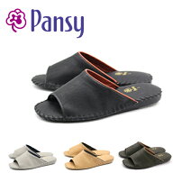 【パンジー】パンジー9723 pansy スリッパ 室内 ルームシューズ 紳士 メンズ おしゃれ 手縫い 贈り物 人…