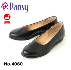 パンジー 4060 pansy オフィス パンプル 柔らかい ストレッチ 婦人 レディース おしゃれ 贈り物 抗菌 軽量 ブラック 黒 人気 クッション ヒール フィット 仕事 通勤 社会人 ローヒール 日本製