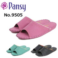 【パンジー】パンジー9505 pansy スリッパ 室内 ルームシューズ 婦人 レディース おしゃれ 手縫い 贈り物…