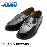 ビッグベン BB97-85 ASAHI アサヒ 学校 通学 通勤 ローファー 合成皮革 3E メンズ ブラック シンプル ス…