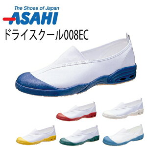 アサヒ ドライスクール008EC キッズ スニーカー キッズくつ 子供靴 子 学校 ユニセックス メンズ レディース 男児 女児 学校指定 日本製 校内 メンズ レディース ホワイト ネイビー イエロー