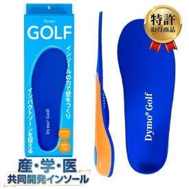 【Dymo® Dymo Golf インソール / S 〜 XL】 DYMO ダイモ ゴルフ用インソール スポーツインソール ゴルフシューズ 足 姿勢 矯正 インソール 最強 土踏まず アーチサポート ゴルフ 中敷き インソール 中敷き 疲れない スポーツ 疲れにくい 靴 中敷き 衝撃吸収
