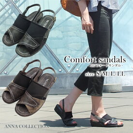 送料無料 ANNA COLLECTION アンナコレクション サンダル ウエッジ ウェッジ バックストラップ 痛くない 歩きやすい サンダル レディースシューズ 婦人靴 靴 スムース、ラメ、ストレッチの3種類の素材コンビにステッチが映えるお洒落なウェッジソールサンダル