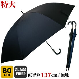 【あす楽】傘 メンズ 男性用 80cm 大きい傘 ポンジー 無地 グラスファイバー骨 ワンタッチジャンプ 紳士 大判 軽い かさ カサ