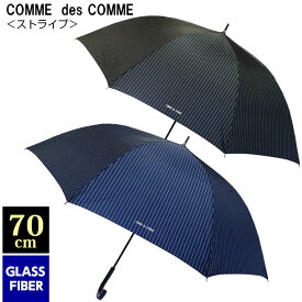傘 メンズ COMME des COMME 70cm 大きい 男性用 ストライプ グラスファイバー ワンタッチジャンプ 黒 紺