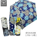 折りたたみ傘 レディース SAVOY サボイ バルーン柄 50cm 女性用 折畳傘 携帯用 置き傘