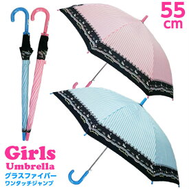 傘 キッズ 子供用 55cm 女の子 [メリーゴーランド] グラスファイバー ワンタッチジャンプ 可愛い ピンク サックス