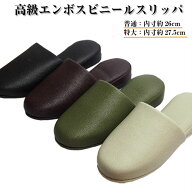 ALR 高級エンボス 抗菌業務用スリッパ 01-S8A スリッパ 業務用 ビニールスリッパ 高級感 来客用 来客用ス…