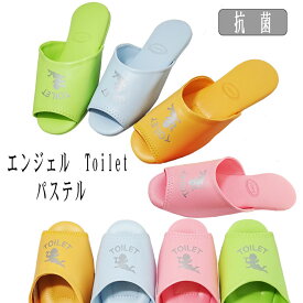 スリッパ トイレスリッパ パステルカラー レザー抗菌加工 清潔 前アキ 静音効果 おしゃれ かわいいToilet 合皮 ビニール 拭ける 洗える ピンク/ブルー/グリーン/オレンジ/適応サイズ22CM-26CM