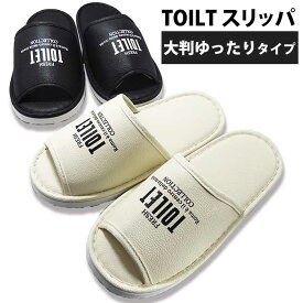 トイレ用スリッパ トイレスリッパ ビニール スリッパ 前開き 幅広 メンズ レディース おしゃれ ビニールスリッパ レザー調 男女兼用 トイレ トイレ用 拭ける eva底 厚め 軽量 軽い モノトーン シンプル かわいい 清潔 ゆったり 履きやすい ブラック ホワイト 白 黒
