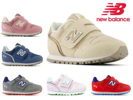 ニューバランス キッズ スニーカー IZ373 new balance 子供靴 運動会 通園 通学 ベビー グレー ブラック ネイビー ベージュ ホワイト ピンク レッド ブルー ブラウン NB