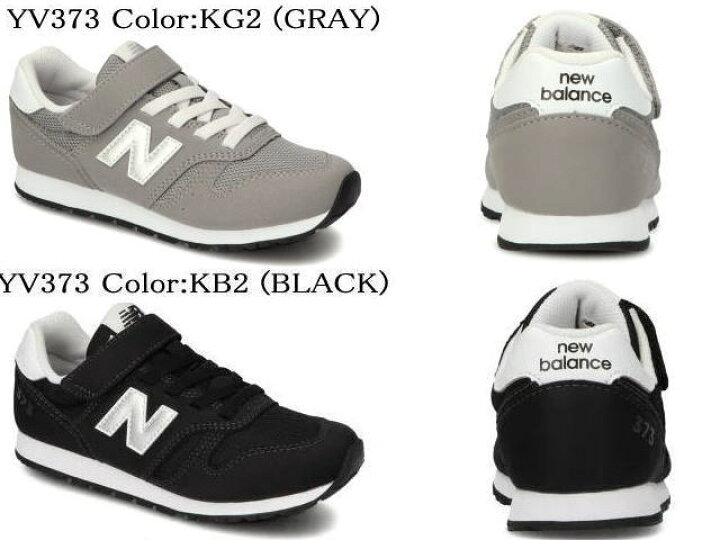 楽天市場】ニューバランス キッズ スニーカー 373 new balance YV373 RI2 RS2 JN2 JS2 JP2 JO2 JR2 BF2 BL2 BP2 BV2 JA2 JF2 JD2 JE2 WN2 WD2 GS2 GL2 KN2 KG2 KB2 子供靴 ネイビー グリーン 楽天市場】ニューバランス キッズ スニーカー 373 new balance YV373 RI2 RS2 JN2 JS2 JP2 JO2 JR2 BF2 BL2 BP2 BV2 JA2 JF2 JD2 JE2 WN2 WD2 GS2 GL2 KN2 KG2 KB2 子供靴 ネイビー グリーン