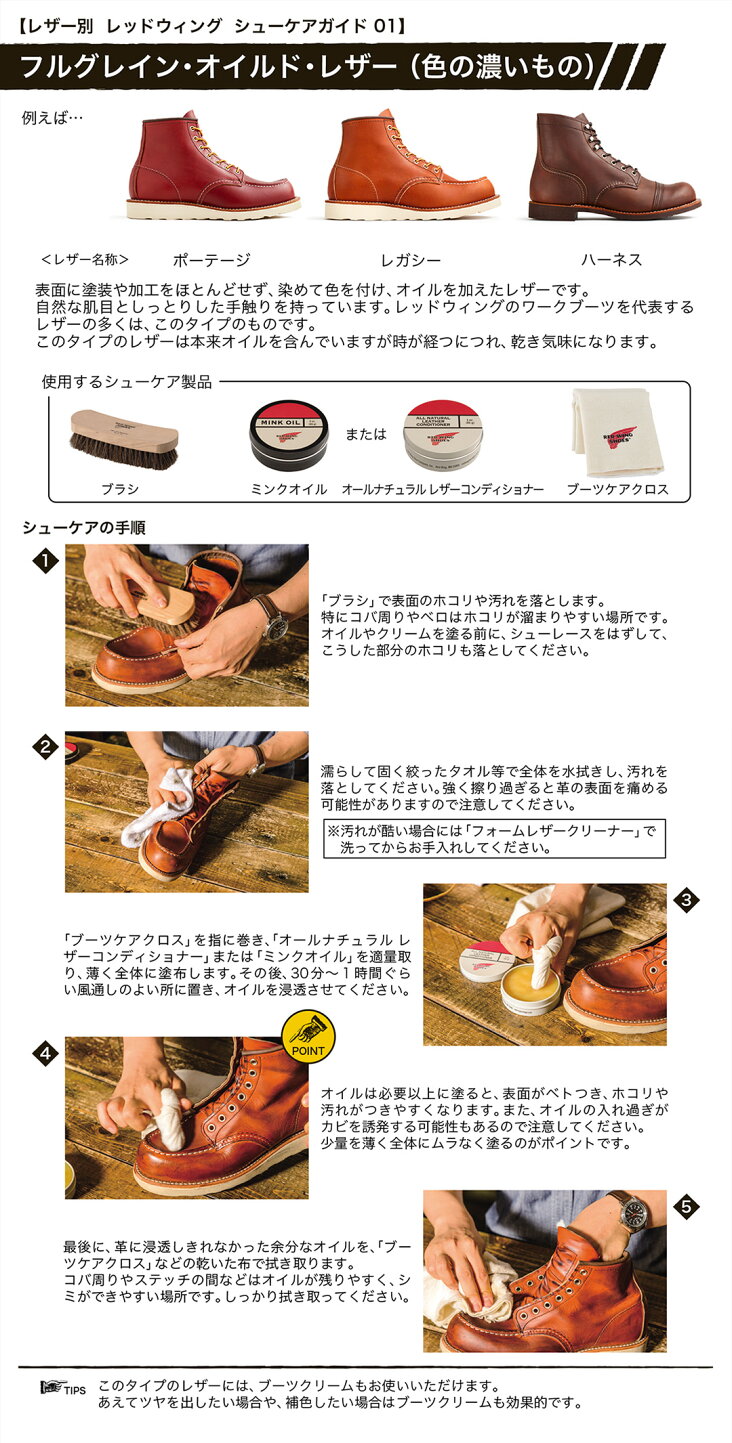 楽天市場 | Foot Time - REDWINGのケア用品