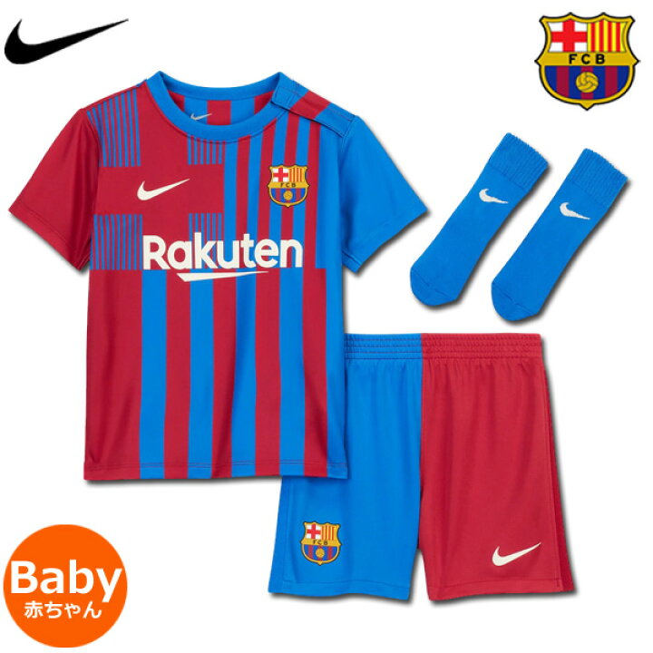 楽天市場 バルセロナ ユニフォーム ベビー 3点セット ミニキット ホーム 21 22 半袖 赤ちゃん 服 プレゼント Nike ナイキ バルサ 正規品 Football Vita 楽天市場 バルセロナ ユニフォーム ベビー 3点セット ミニキット ホーム 21 22 半袖 赤ちゃん 服 プレゼント Nike ナイキ バルサ 正規品 Football Vita