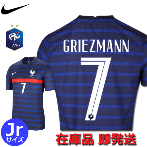 #7 グリーズマン フランス代表 ユニフォーム ホーム 20/21 キッズ ジュニア NIKE 正規品 即発送 | Football Vita