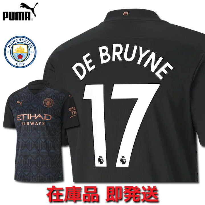 楽天市場 デブルイネ デブライネ 17番 マンチェスターシティ ユニフォーム アウェイ 21 Puma プーマ 正規品 即発送対応 Football Vita