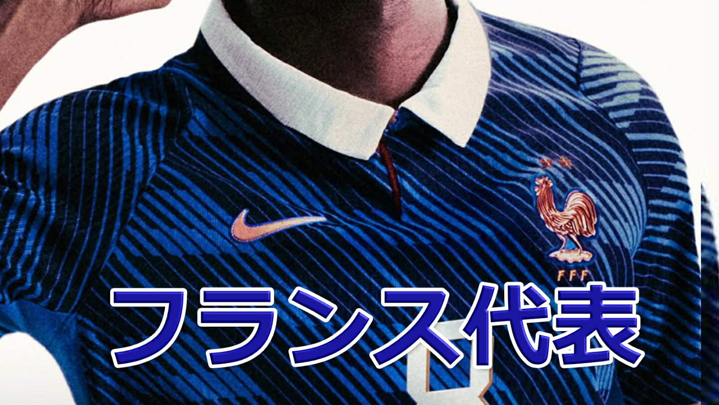 楽天市場 | Football Vita - フランス代表