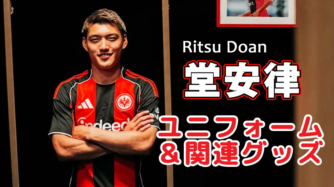 楽天市場 | Football Vita - 堂安律 フランクフルト 公式ユニフォーム