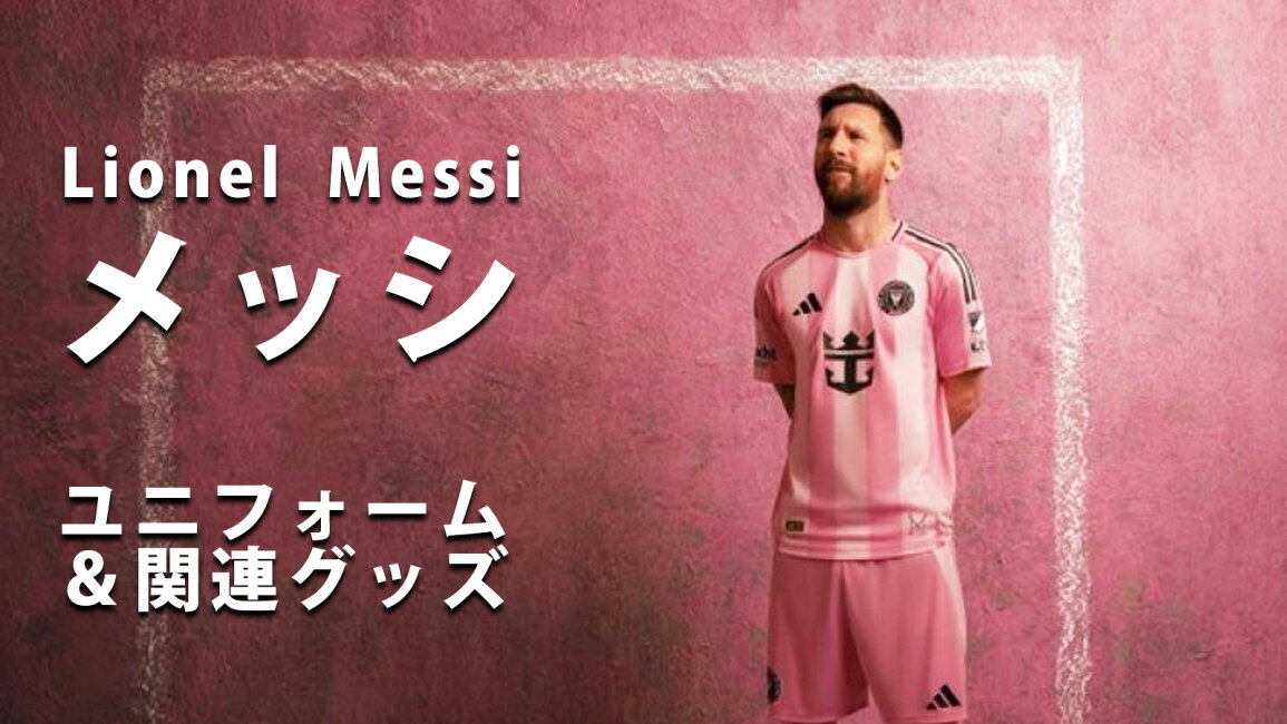 楽天市場 | Football Vita - メッシ アディダス 公式 ユニフォーム 