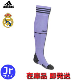 レアルマドリード ユニフォーム ソックス アウェイ 22/23 2022 2023 キッズ ジュニア adidas 正規品 即発送対応商品