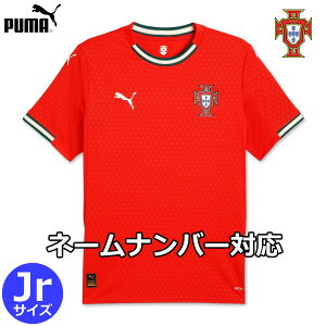 【2025-26 モデル】プーマ ポルトガル代表 ユニフォーム ホーム 25/26 ジュニア 半袖 puma 正規品