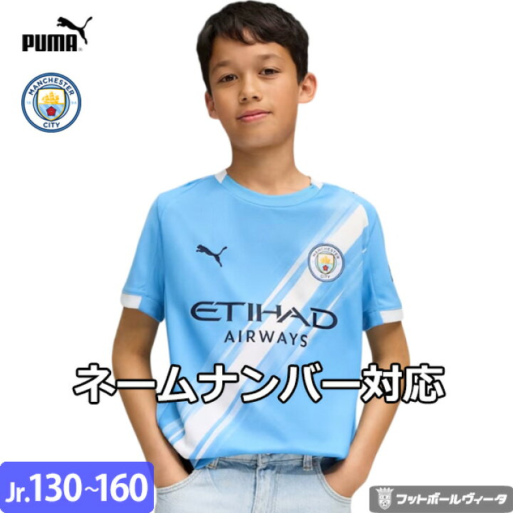 楽天市場】プーマ マンチェスターシティ ユニフォーム ホーム 25/26 