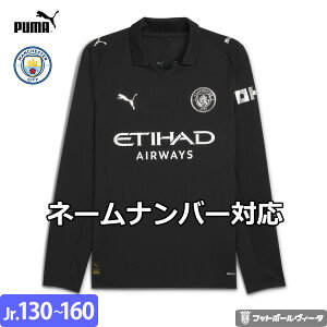 【2025-26 モデル】プーマ マンチェスターシティ ユニフォーム アウェイ 25/26 2025 2026 長袖 キッズ ジュニア PUMA 正規品