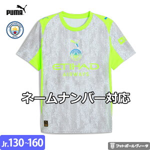 【新ユニフォーム】プーマ マンチェスターシティ ユニフォーム サード 25/26 2025 2026 半袖 キッズ ジュニア PUMA 正規品