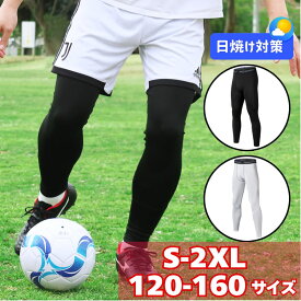 サッカー インナーパンツ スパッツ ロング メンズ ユース ブラック ホワイト 黒 白 メンズ ジュニア キッズ 春 夏 日焼け対策 速乾 スポーツ レギンス タイツ インナースパッツ ジュニア ランニング トレーニング ジム 筋トレ S M L XL