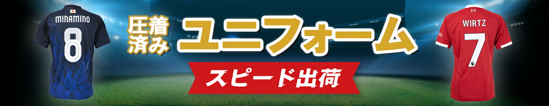 スピード出荷ユニhttps://thumbnail.image.rakuten.co.jp/@0_mall/footballpark/cabinet/banner/20240904_markeduni.jpgフォーム