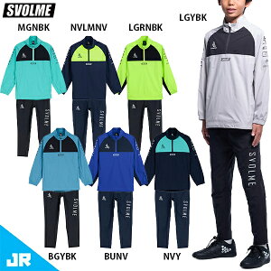 スボルメ ジャージ 上下セット」の人気商品一覧 | 安い商品を通販 