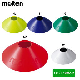 モルテン(molten)マーカーコーンミニ 10枚セット MA10