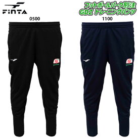 フィンタ 別注 GDZトレーニングパンツ 大人用 サッカー フットサル トレーニングロングパンツ ジャージ FINTA FT7662