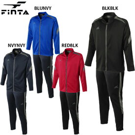 フィンタ トレーニングジャケット パンツ 大人用 サッカー フットサル トレーニングウェア ジャージ 上下セット FINTA FT3009/FT3011