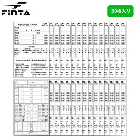 フィンタ レフェリー記録用紙 30枚入り サッカー 審判 レフリーアクセサリー FINTA FT5988
