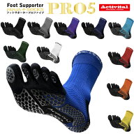 アクティバイタル フットサポーターPRO ファイブ サッカーショートソックス 5本指ソックス activital HRD…