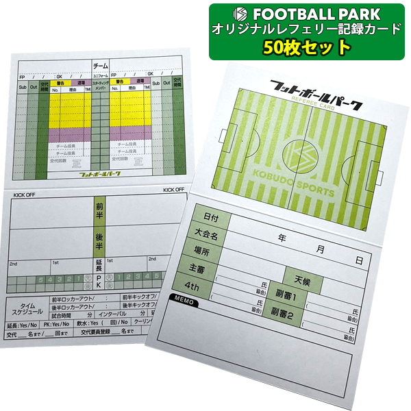 フットボールパークオリジナル　レフェリー記録カード(50枚入り) ブッキング用 オリジナル 審判用品