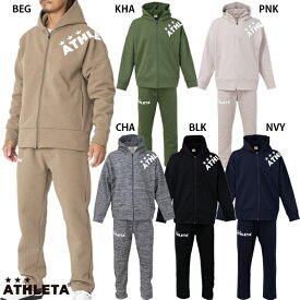 アスレタ スウェットZIPパーカー パンツ 大人用 サッカー フットサル スウェット上下セット ATHLETA 03377/03380