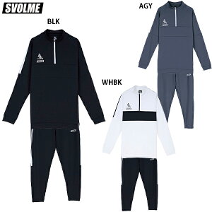 スボルメ FBタイトフィットのびのびハーフジップ&パンツ 大人用 サッカー フットサル トレーニングウェア 上下セット SVOLME 1251-38101/1251-38202