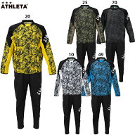 アスレタ ストレッチトレーニングシャツ&パンツ 大人用 サッカー フットサル トレーニングウェア 上下セ…