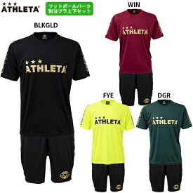 アスレタ 別注プラTシャツ&プラパン 大人用 サッカー プラクティス上下セット フットボールパークオリジナル ATHLETA FP-426/FP-427