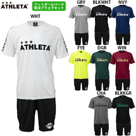 アスレタ 別注プラTシャツ&プラパン 大人用 サッカー プラクティス上下セット フットボールパークオリジナル ATHLETA FP-426/FP-427