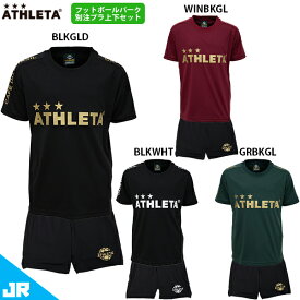 アスレタ JR 別注プラTシャツ&プラパン ジュニア用 サッカー プラクティス上下セット フットボールパークオリジナル ATHLETA FP-426-JR/FP-427-JR