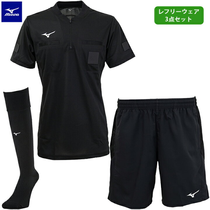 楽天市場】ミズノ レフリーウェア 3点セット 大人用 サッカー 半袖 