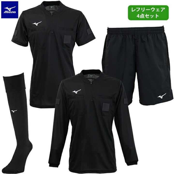 楽天市場】ミズノ レフリーウェア 4点セット 大人用 サッカー 半袖 