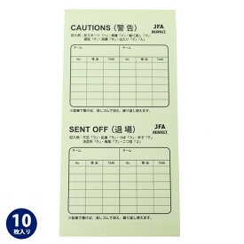 JFA スコアレコードステッカー(10枚入り) サッカー 審判用品 JO-497