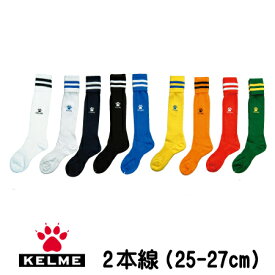 ケルメ（KELME,ケレメ） ストッキング ソックス（2本線）KS9106（25cm〜27cm）