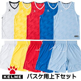 ケルメ（KELME,ケレメ）バスケットボール用プラクティス上下セット 3591052【お取り寄せ商品】