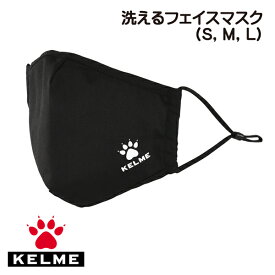 ケルメ（KELME,ケレメ）洗えるマスク メール便（日本郵便）送料無料